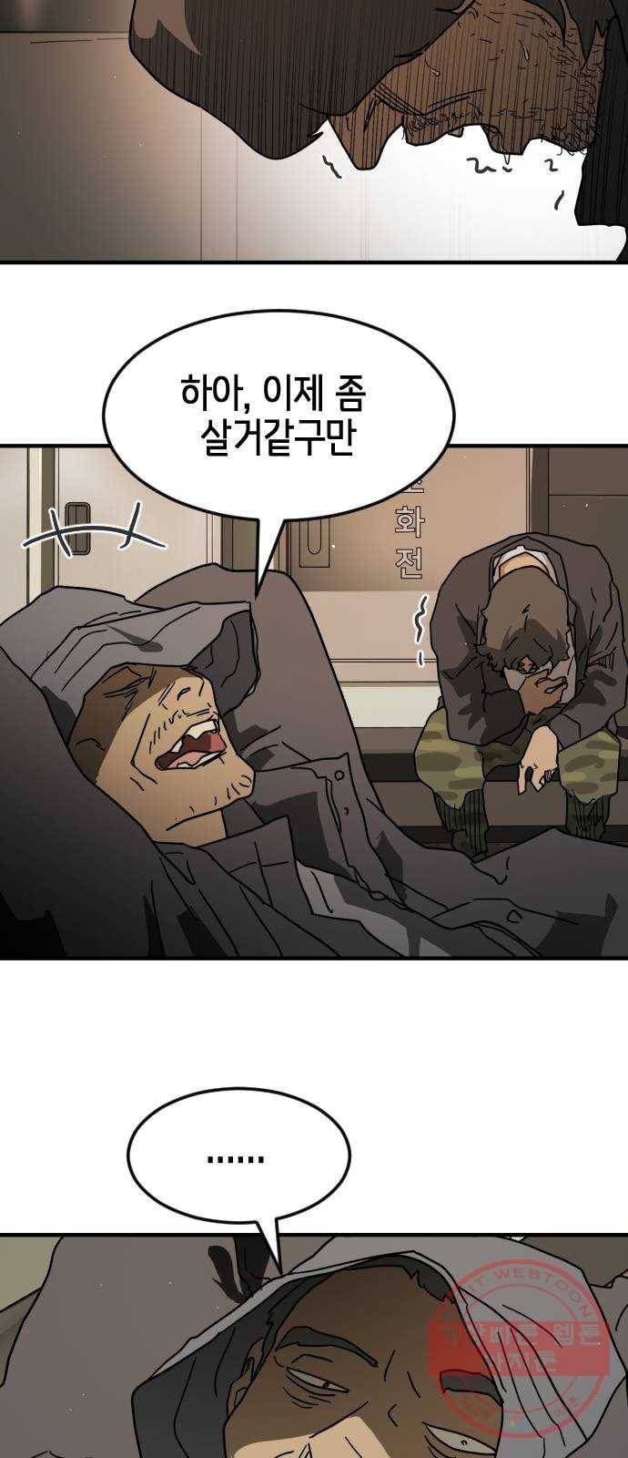 어느날 갑자기 서울은 33화 70