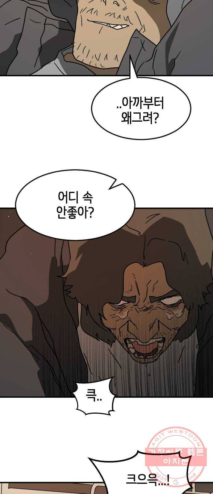 어느날 갑자기 서울은 33화 71