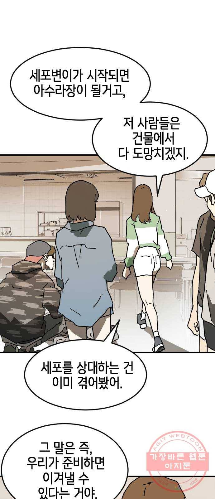 어느날 갑자기 서울은 33화 73
