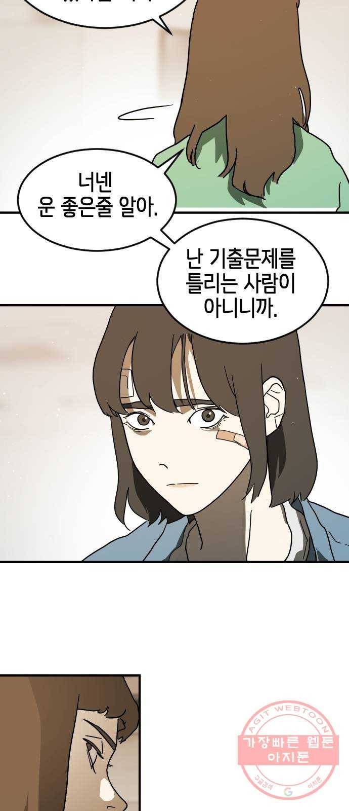 어느날 갑자기 서울은 33화 74