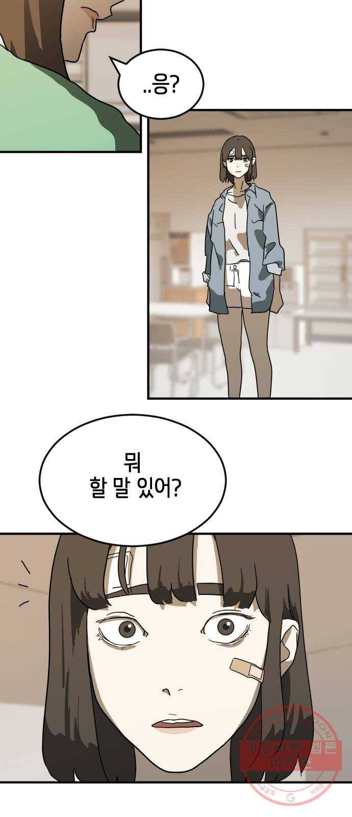어느날 갑자기 서울은 33화 75