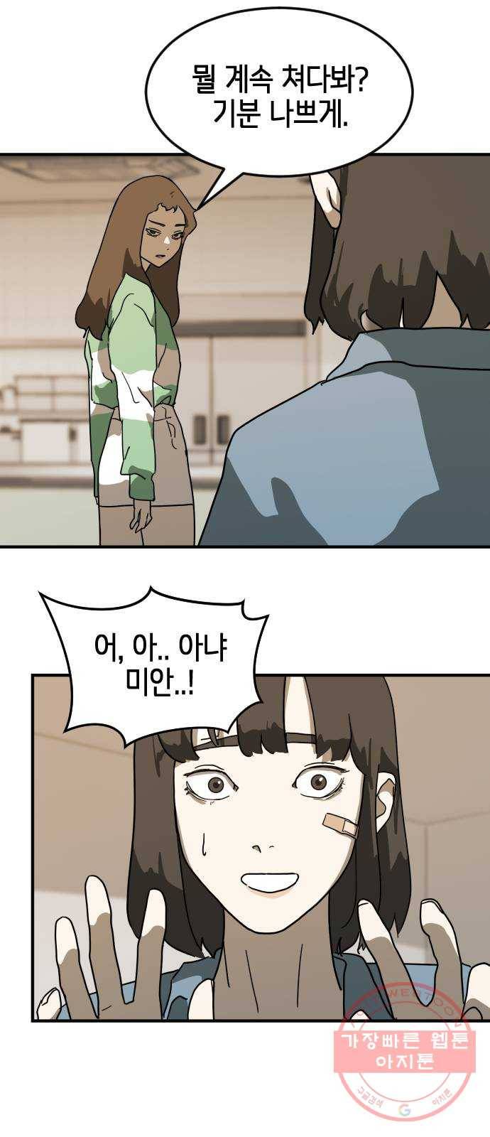 어느날 갑자기 서울은 33화 76