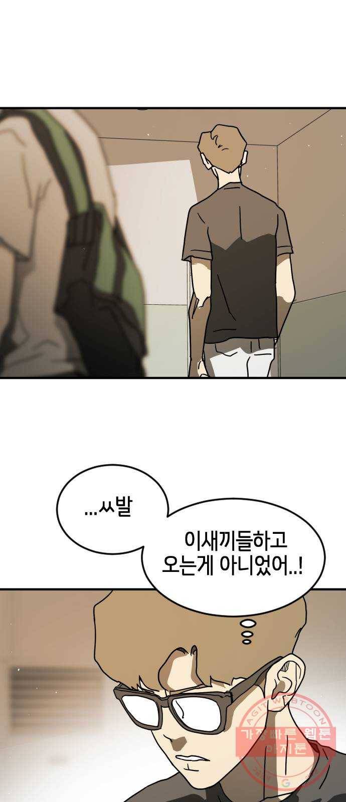 어느날 갑자기 서울은 33화 77