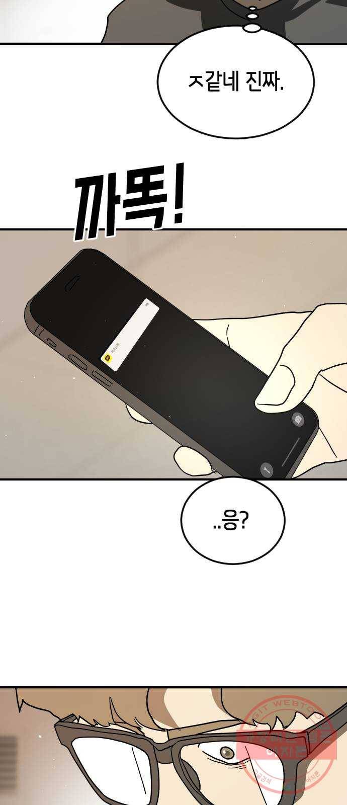 어느날 갑자기 서울은 33화 78