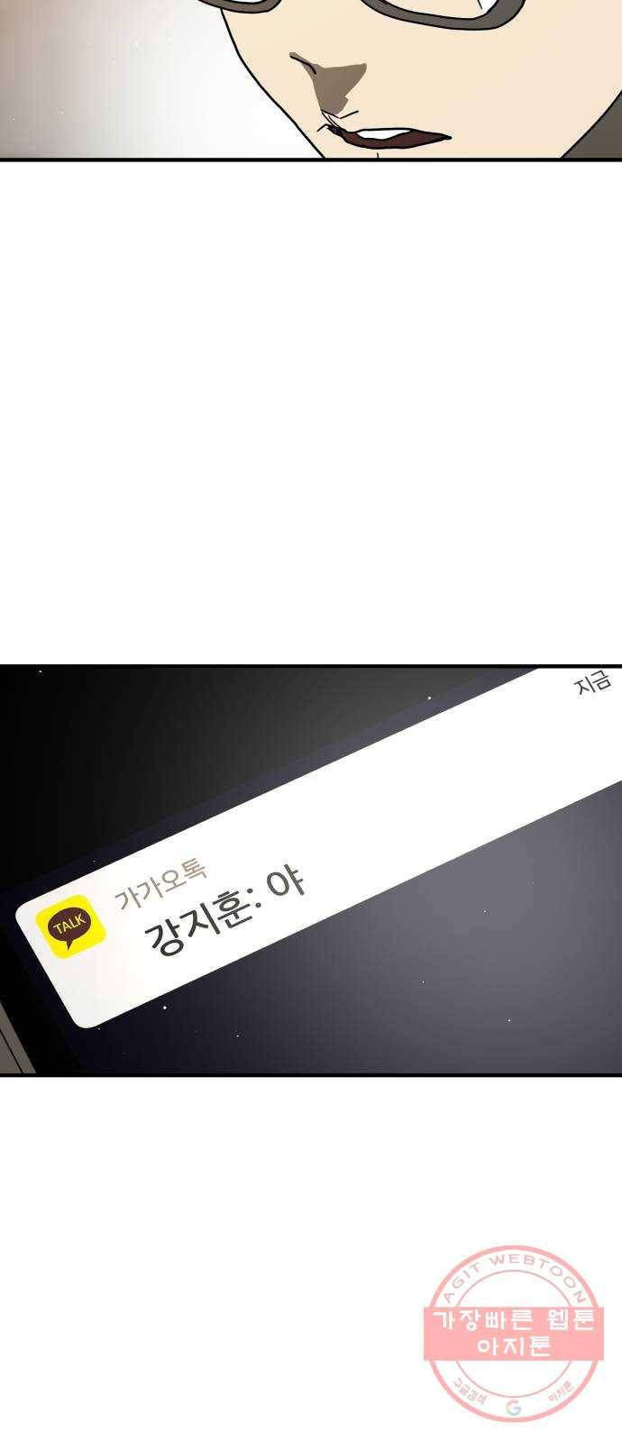 어느날 갑자기 서울은 33화 79