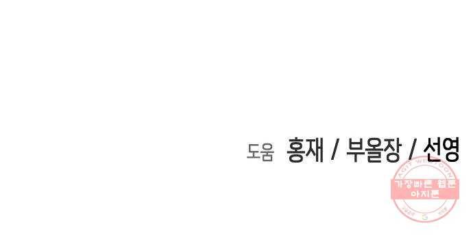 어느날 갑자기 서울은 33화 80