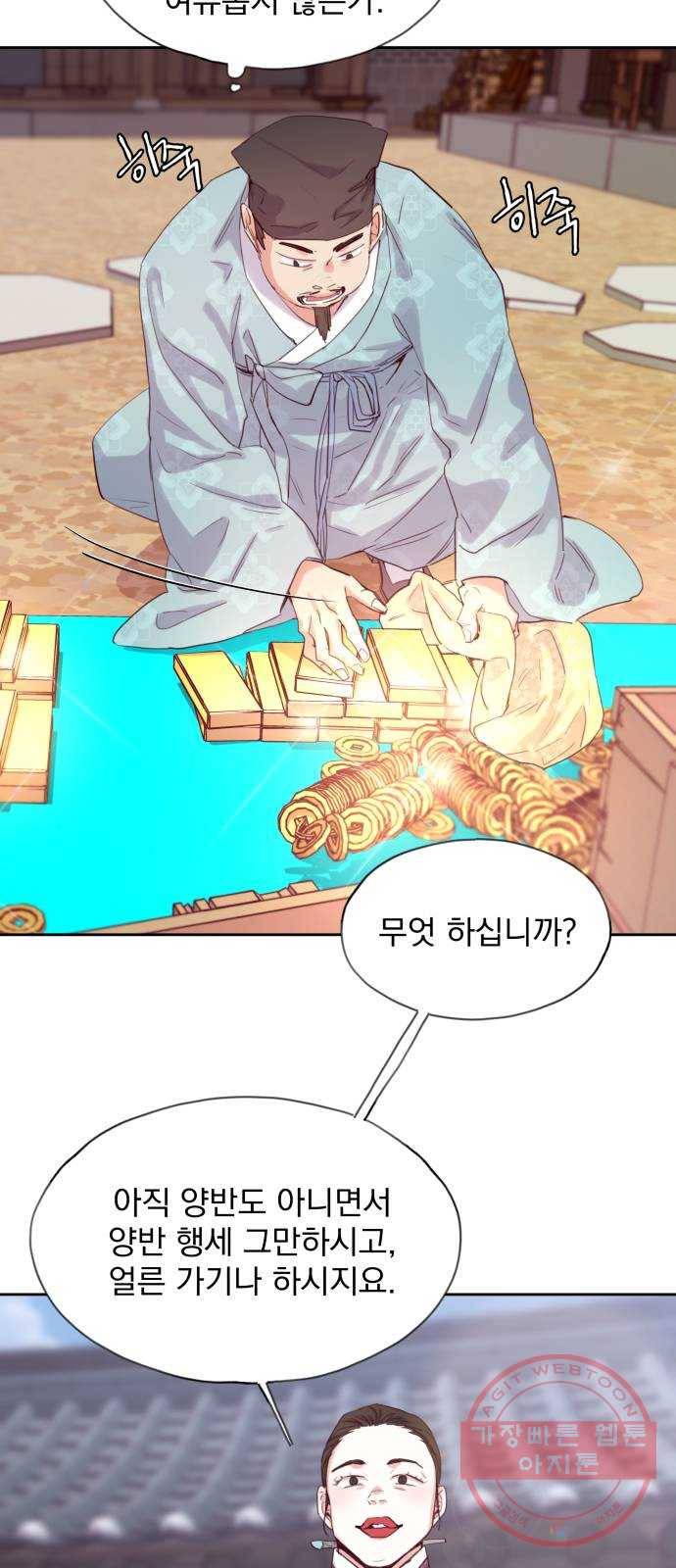 조선여우스캔들 56화. 흥부와 놀부 (10) 3