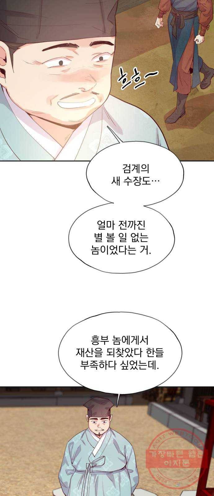 조선여우스캔들 56화. 흥부와 놀부 (10) 5