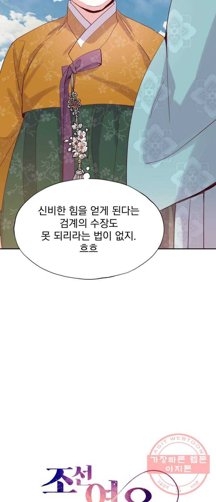 조선여우스캔들 56화. 흥부와 놀부 (10) 9