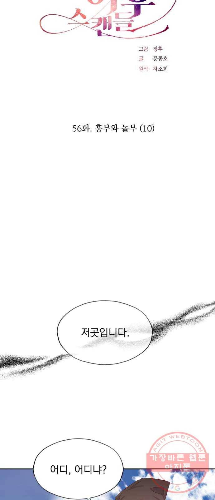 조선여우스캔들 56화. 흥부와 놀부 (10) 10