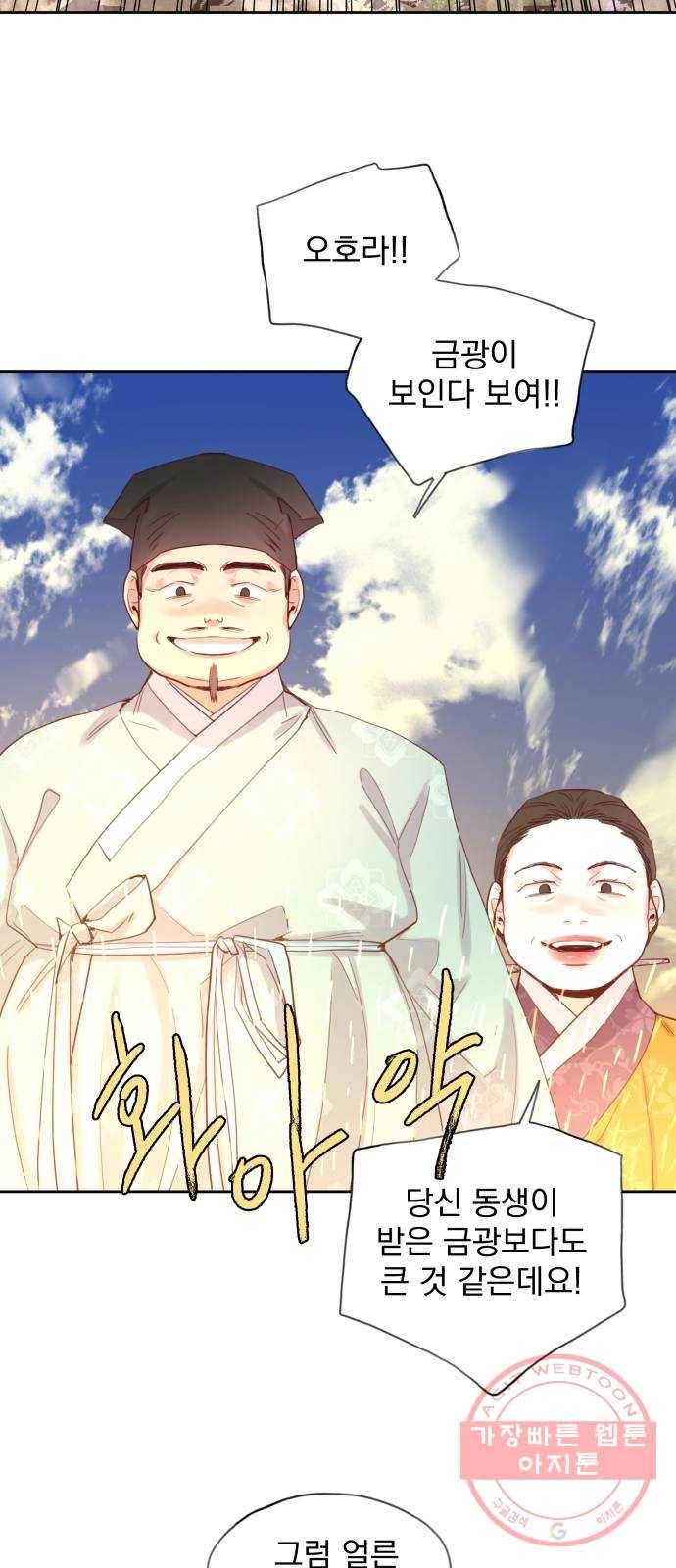 조선여우스캔들 56화. 흥부와 놀부 (10) 13