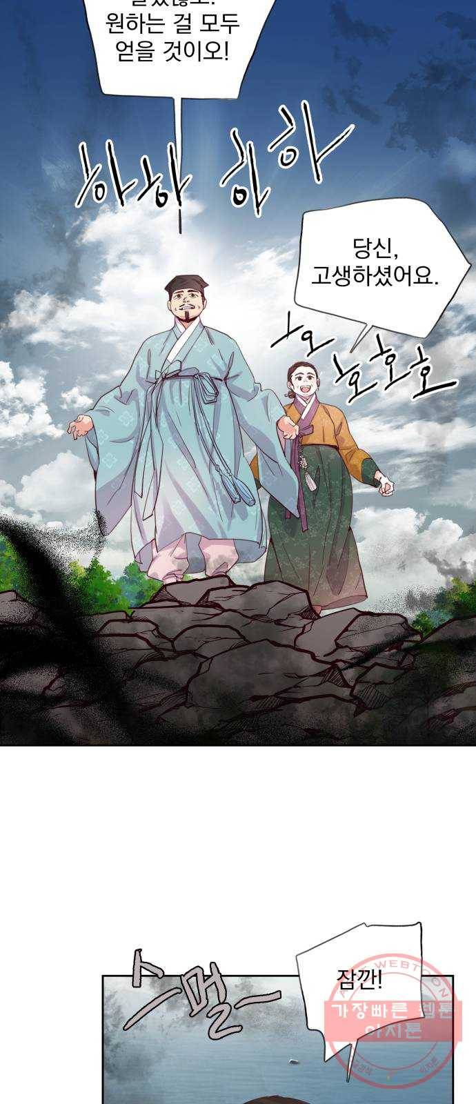 조선여우스캔들 56화. 흥부와 놀부 (10) 16