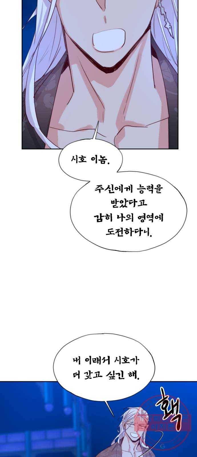 조선여우스캔들 56화. 흥부와 놀부 (10) 26