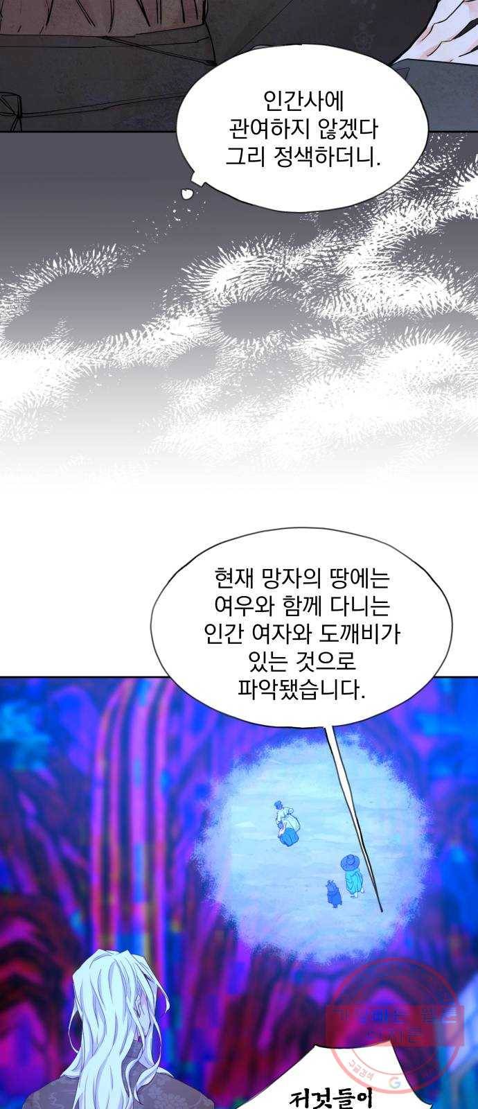 조선여우스캔들 56화. 흥부와 놀부 (10) 29
