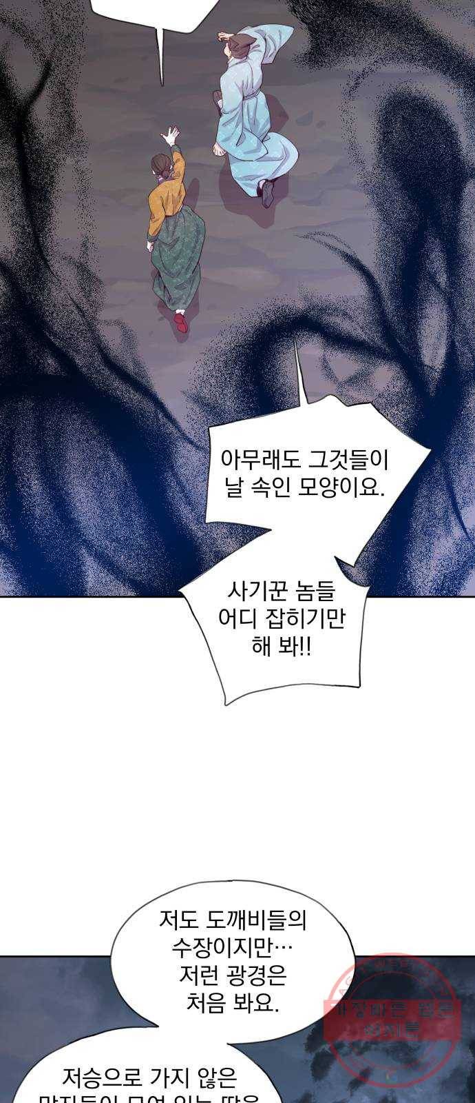 조선여우스캔들 56화. 흥부와 놀부 (10) 35