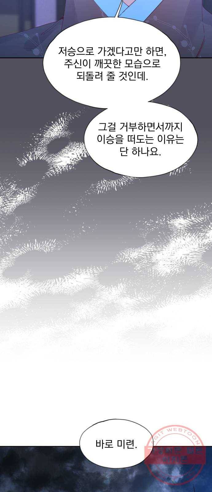 조선여우스캔들 56화. 흥부와 놀부 (10) 40