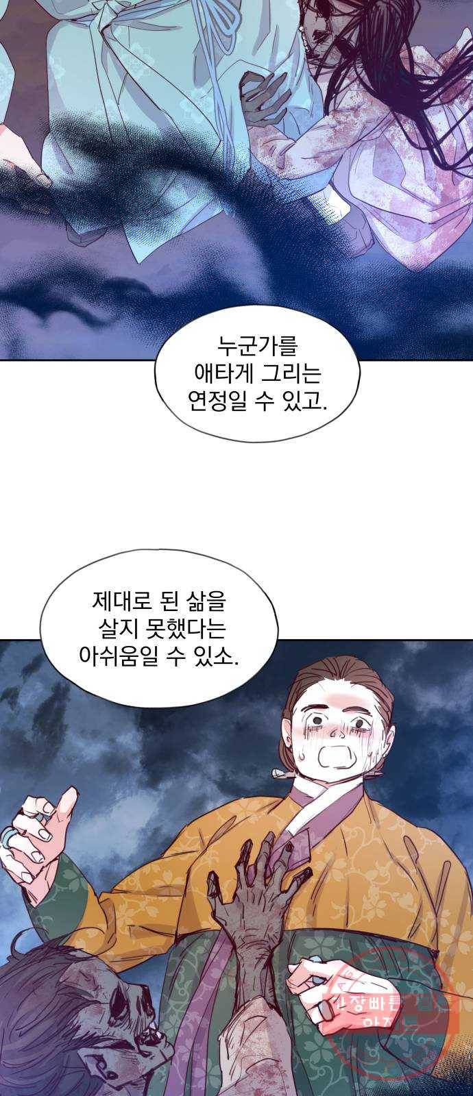 조선여우스캔들 56화. 흥부와 놀부 (10) 42