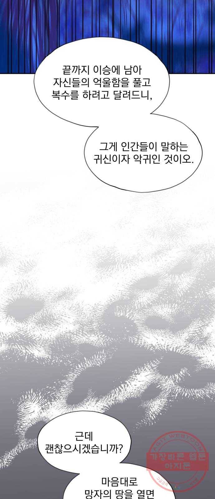 조선여우스캔들 56화. 흥부와 놀부 (10) 45