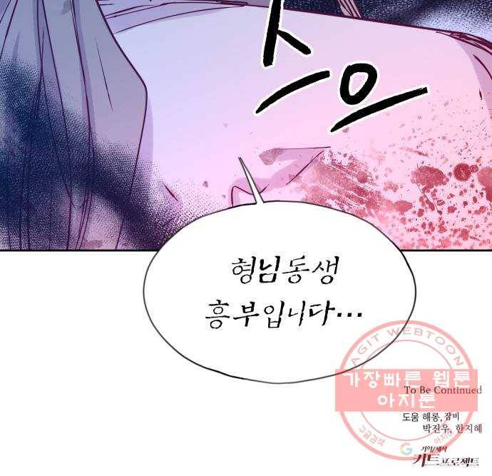 조선여우스캔들 56화. 흥부와 놀부 (10) 56