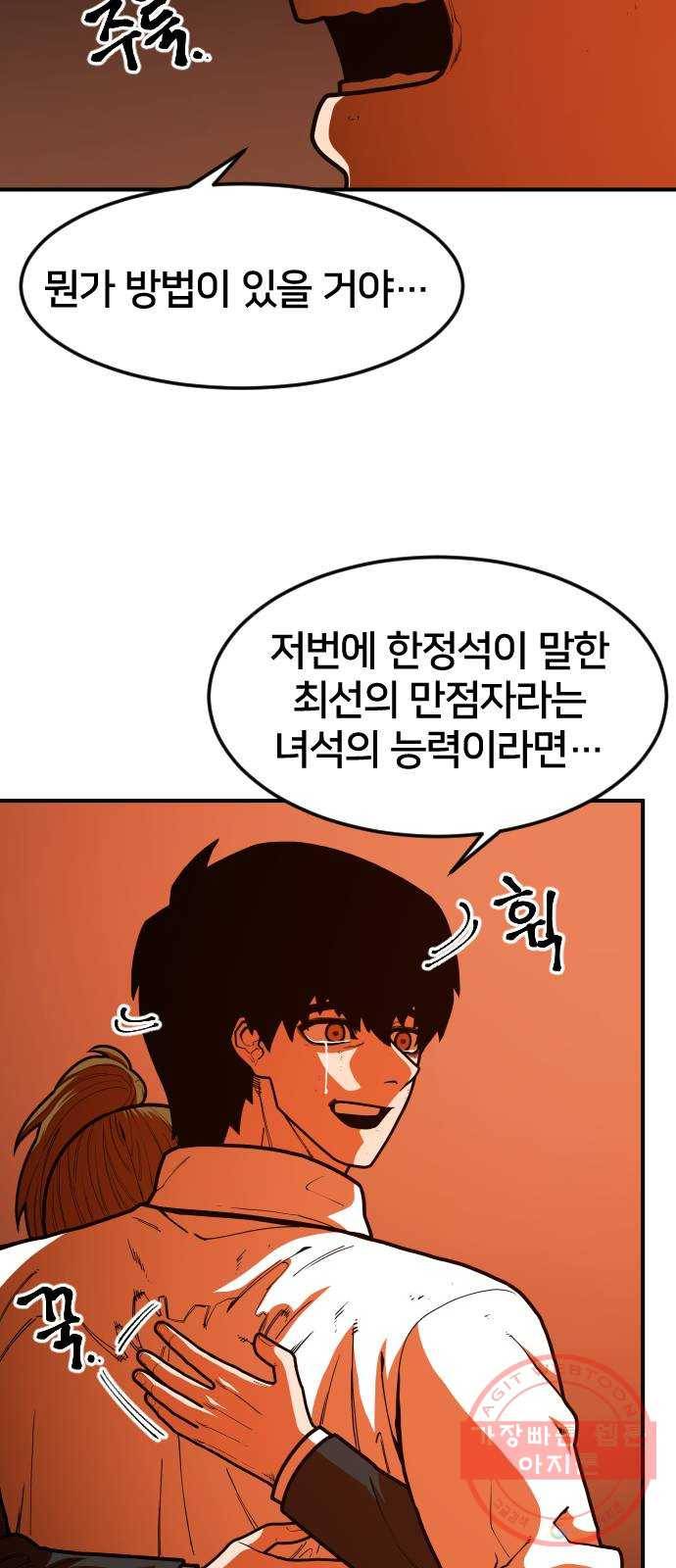 학교정벌 97교시 비성여뢰 32