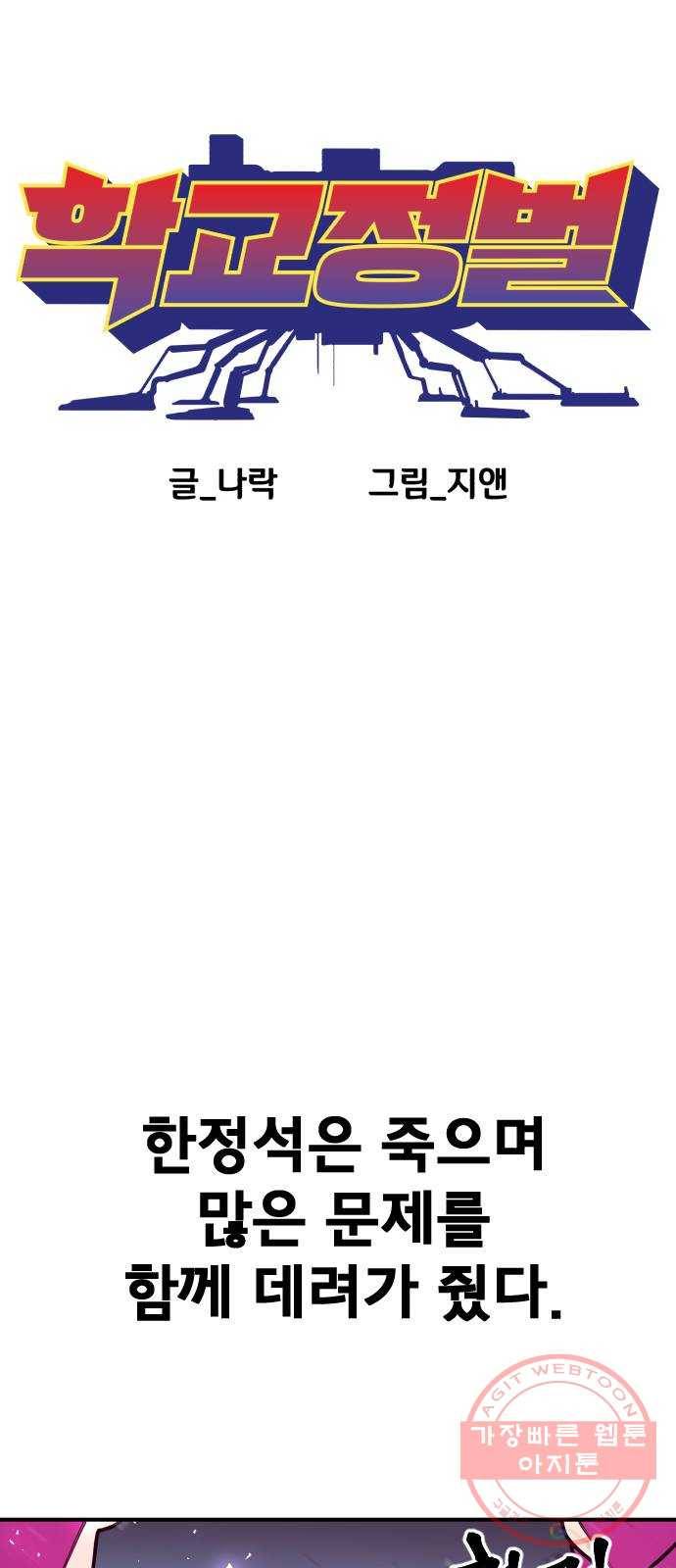 학교정벌 97교시 비성여뢰 48
