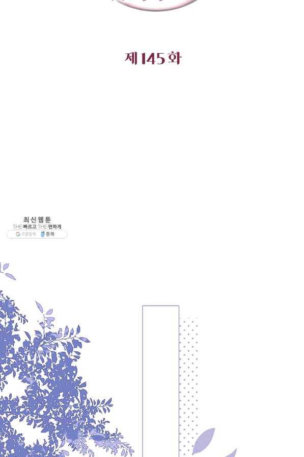 악당이지만 남주를 키웠습니다 145화 2