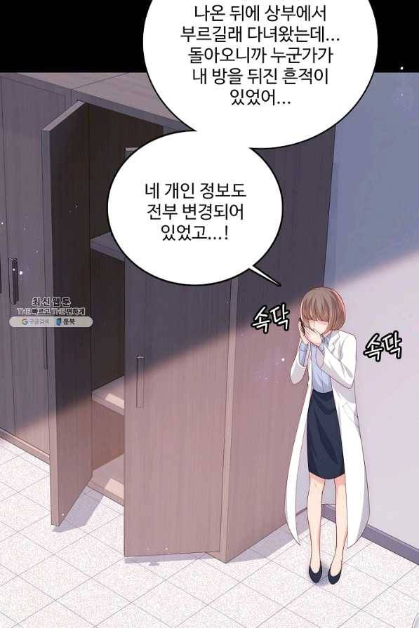 악당이지만 남주를 키웠습니다 145화 8