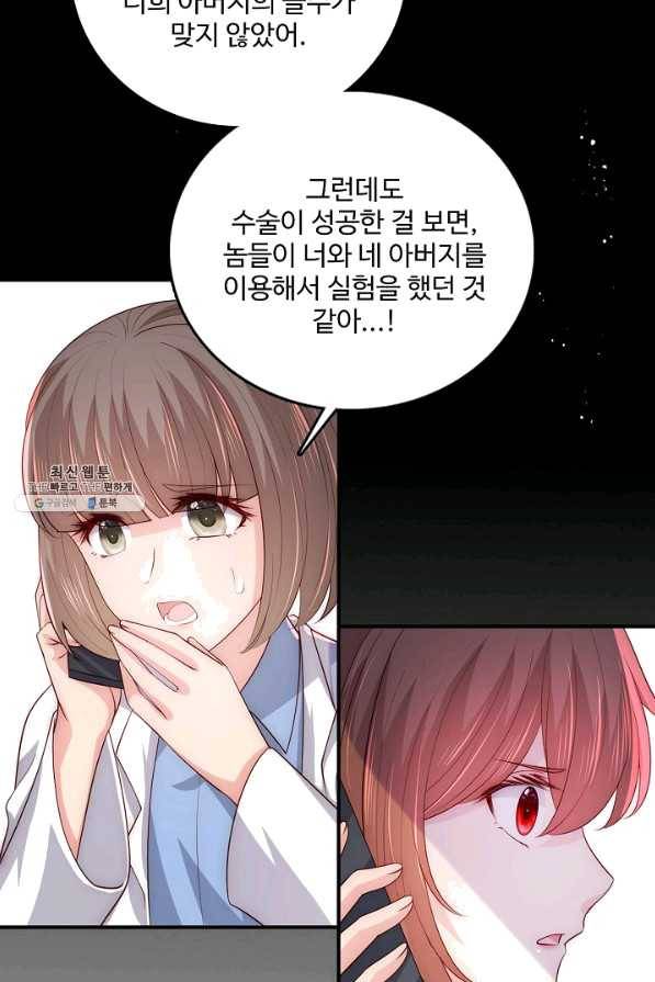 악당이지만 남주를 키웠습니다 145화 11