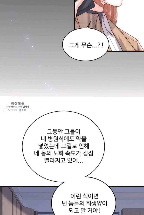 악당이지만 남주를 키웠습니다 145화 12