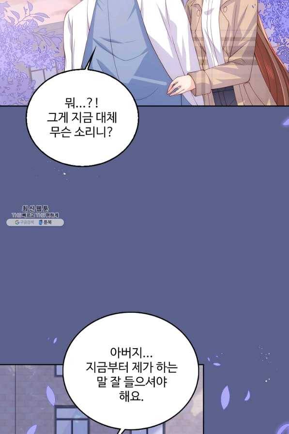 악당이지만 남주를 키웠습니다 145화 20