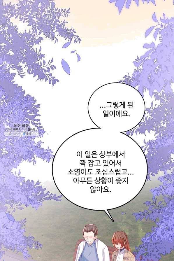 악당이지만 남주를 키웠습니다 145화 22