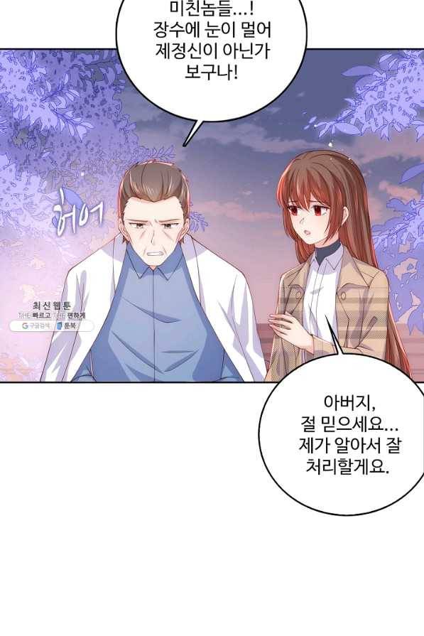 악당이지만 남주를 키웠습니다 145화 24