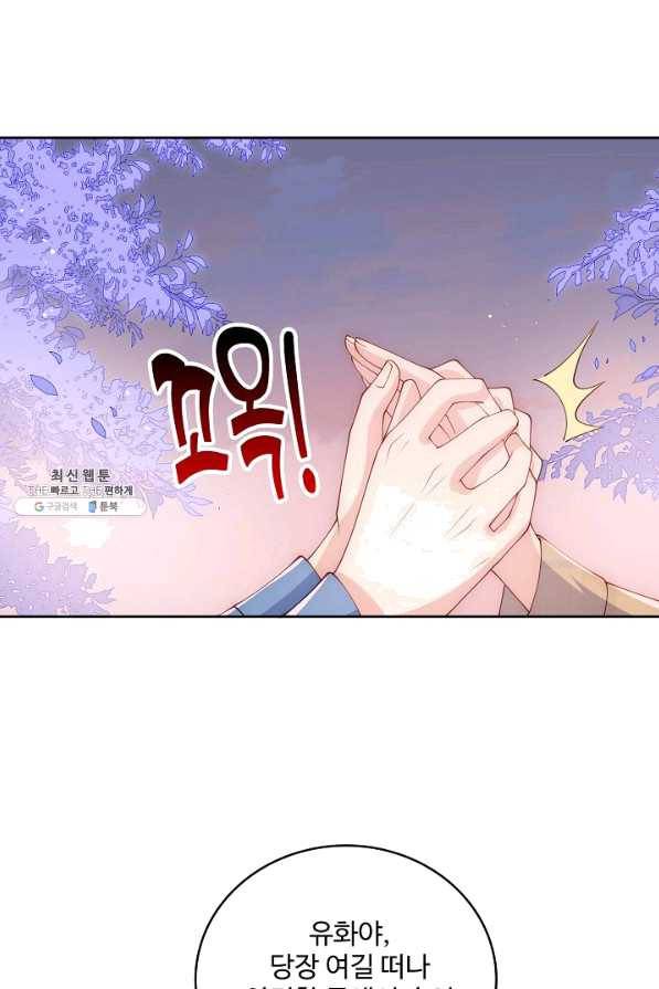 악당이지만 남주를 키웠습니다 145화 25