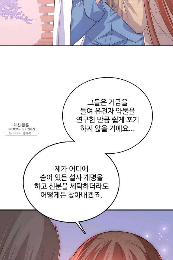 악당이지만 남주를 키웠습니다 145화 27