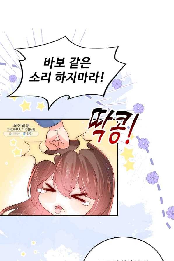 악당이지만 남주를 키웠습니다 145화 40