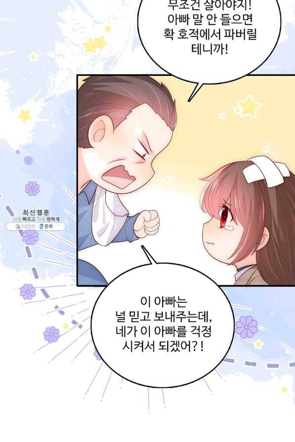 악당이지만 남주를 키웠습니다 145화 41