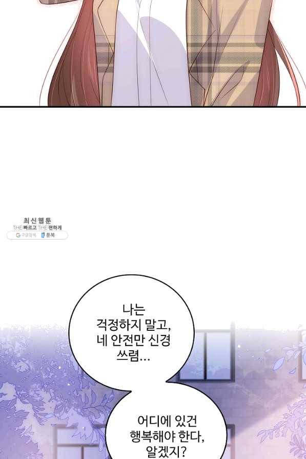 악당이지만 남주를 키웠습니다 145화 43