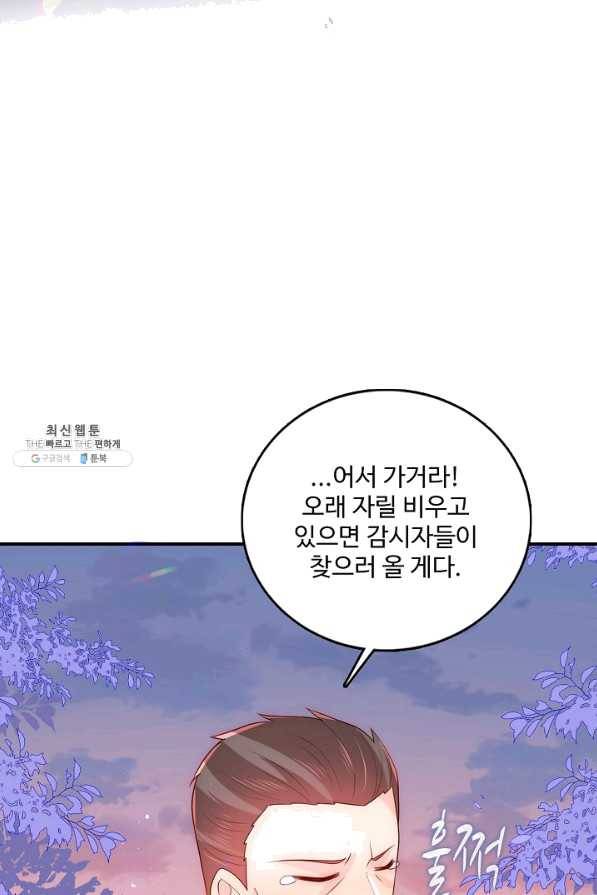 악당이지만 남주를 키웠습니다 145화 47