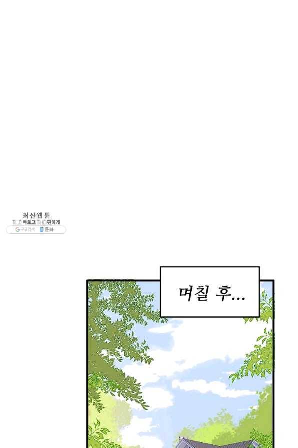 악당이지만 남주를 키웠습니다 145화 52
