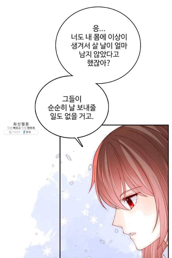 악당이지만 남주를 키웠습니다 145화 58