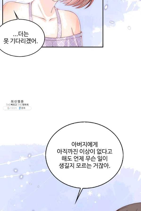 악당이지만 남주를 키웠습니다 145화 60