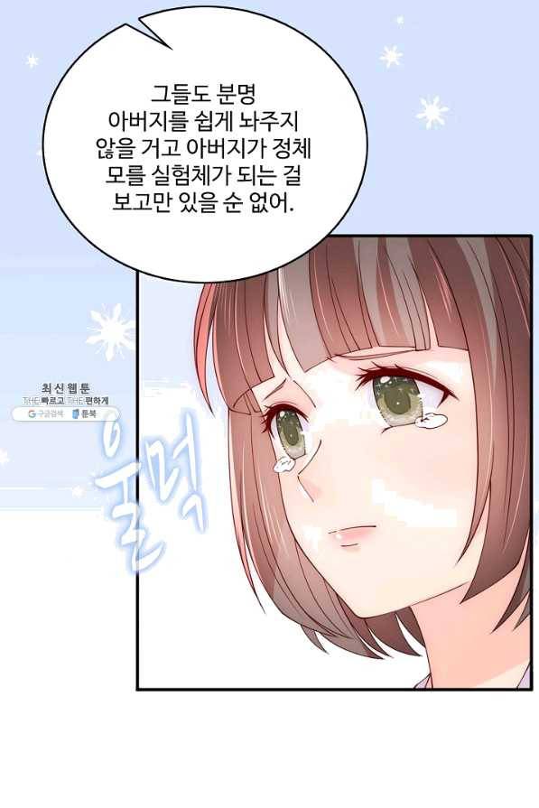 악당이지만 남주를 키웠습니다 145화 62