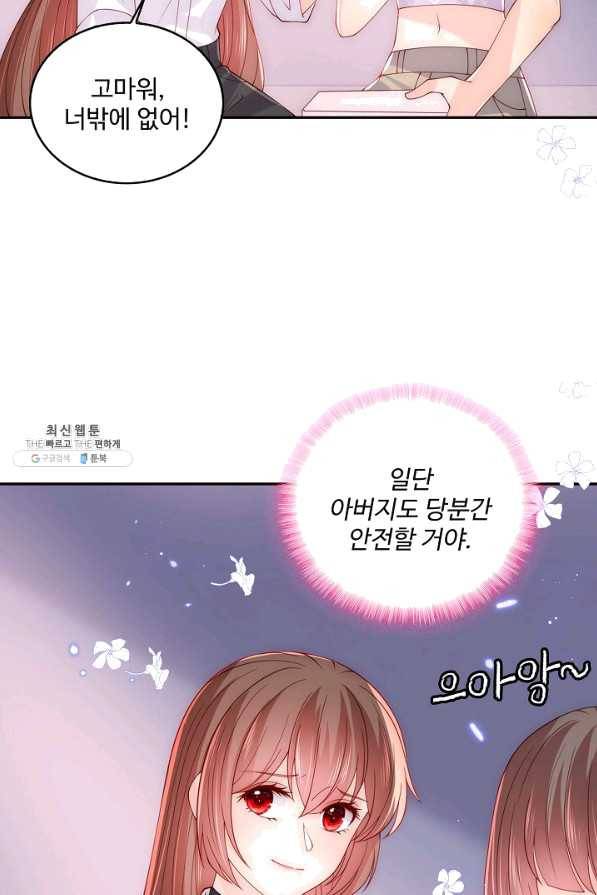 악당이지만 남주를 키웠습니다 145화 64