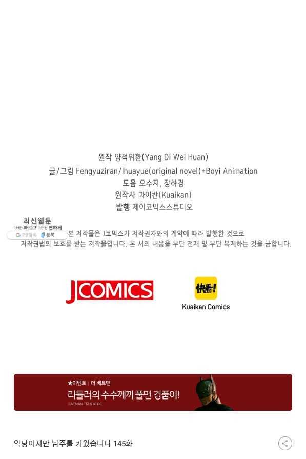 악당이지만 남주를 키웠습니다 145화 69