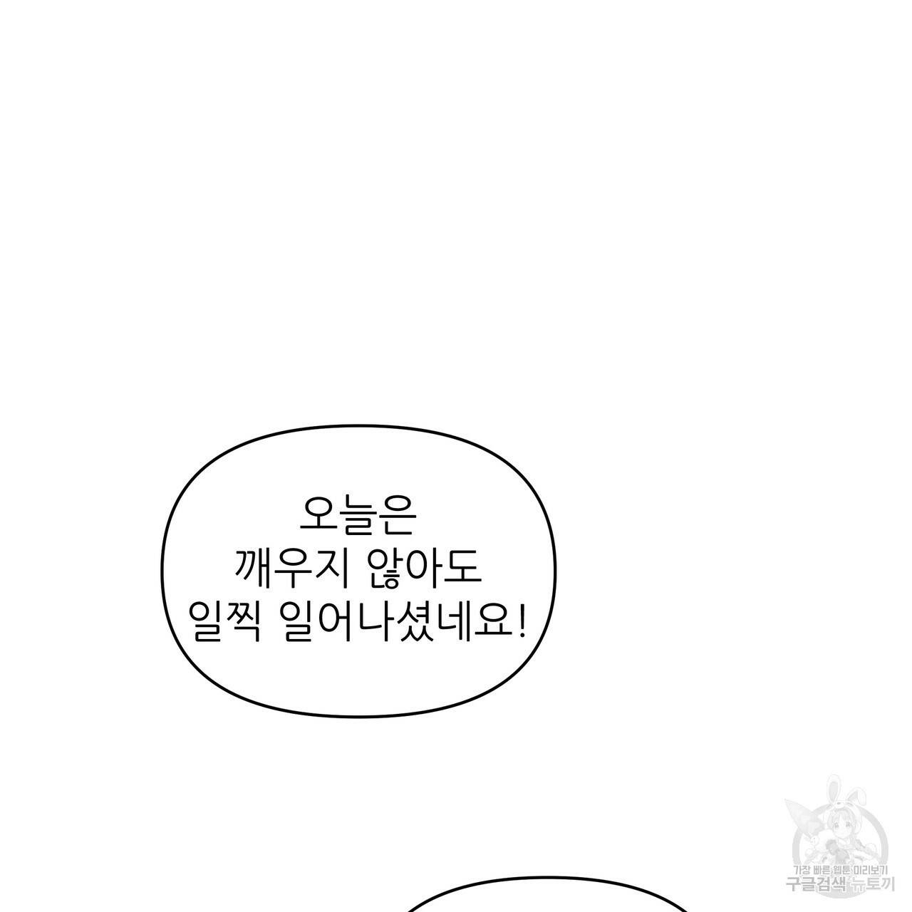 내게 복종하세요 21화 6