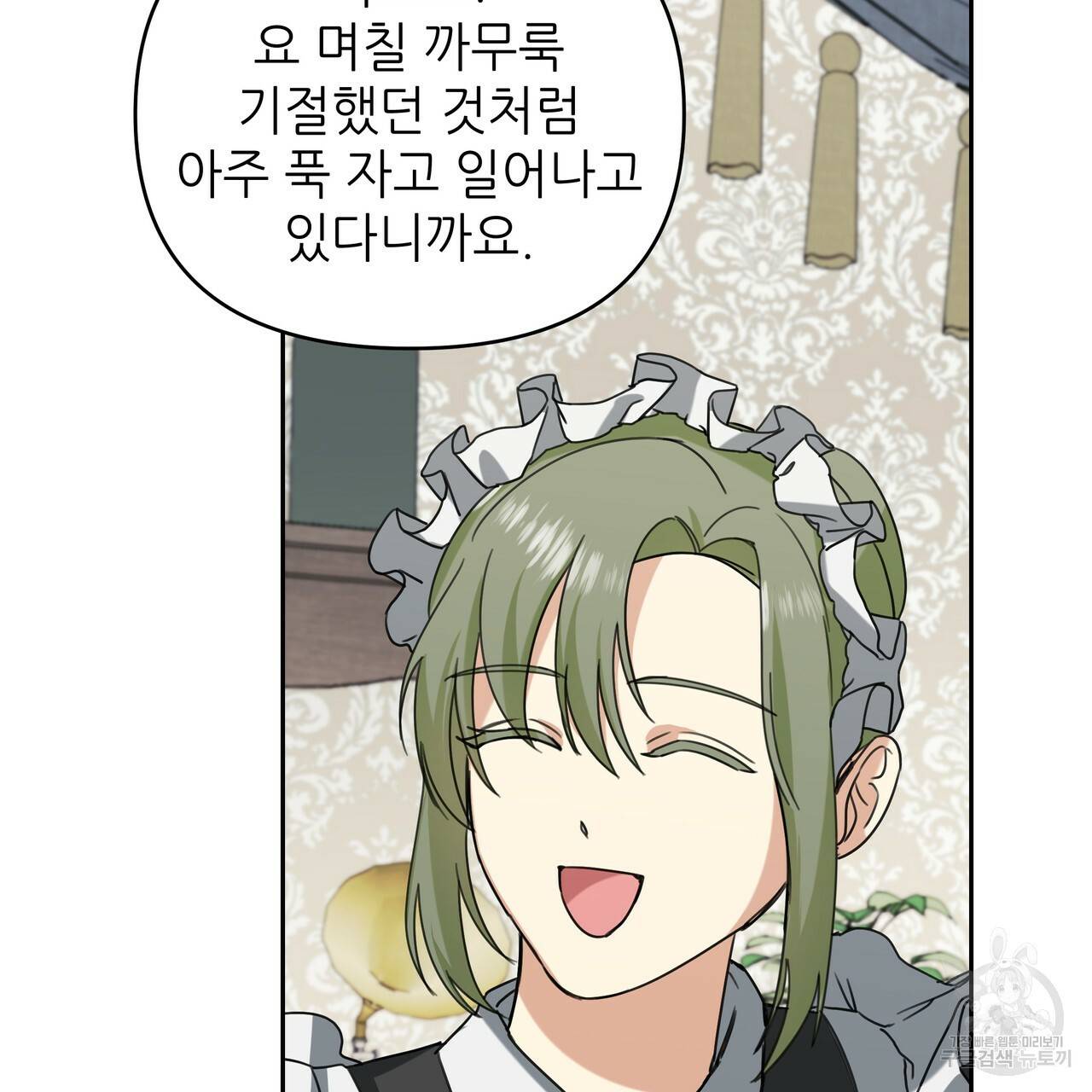 내게 복종하세요 21화 9