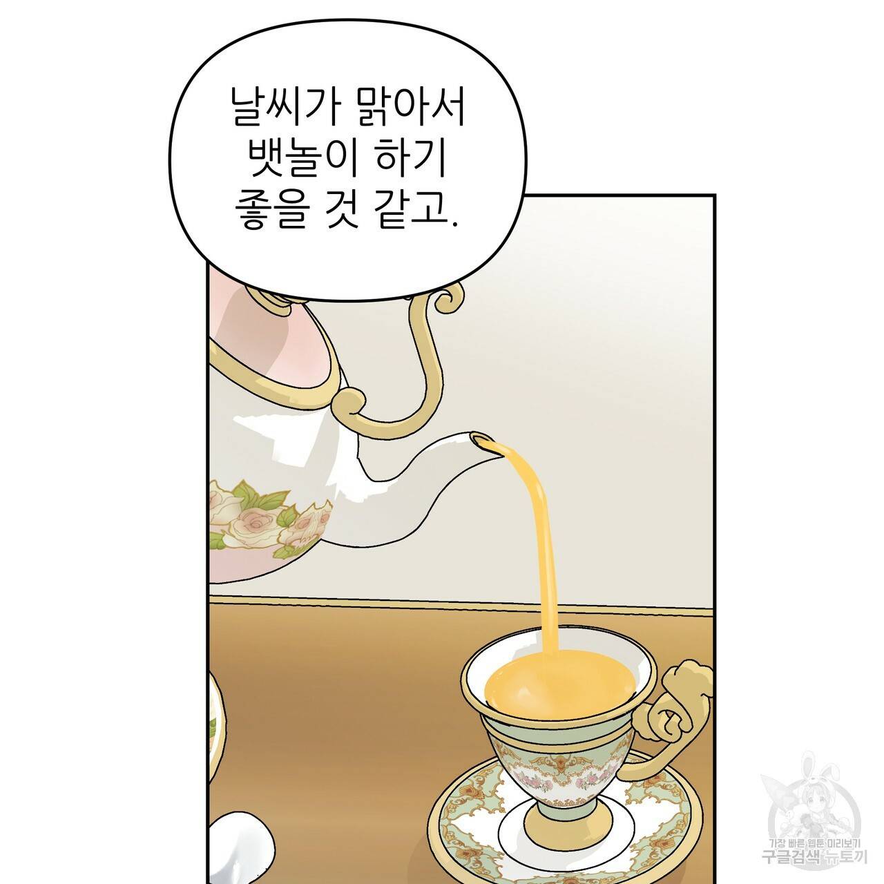 내게 복종하세요 21화 12