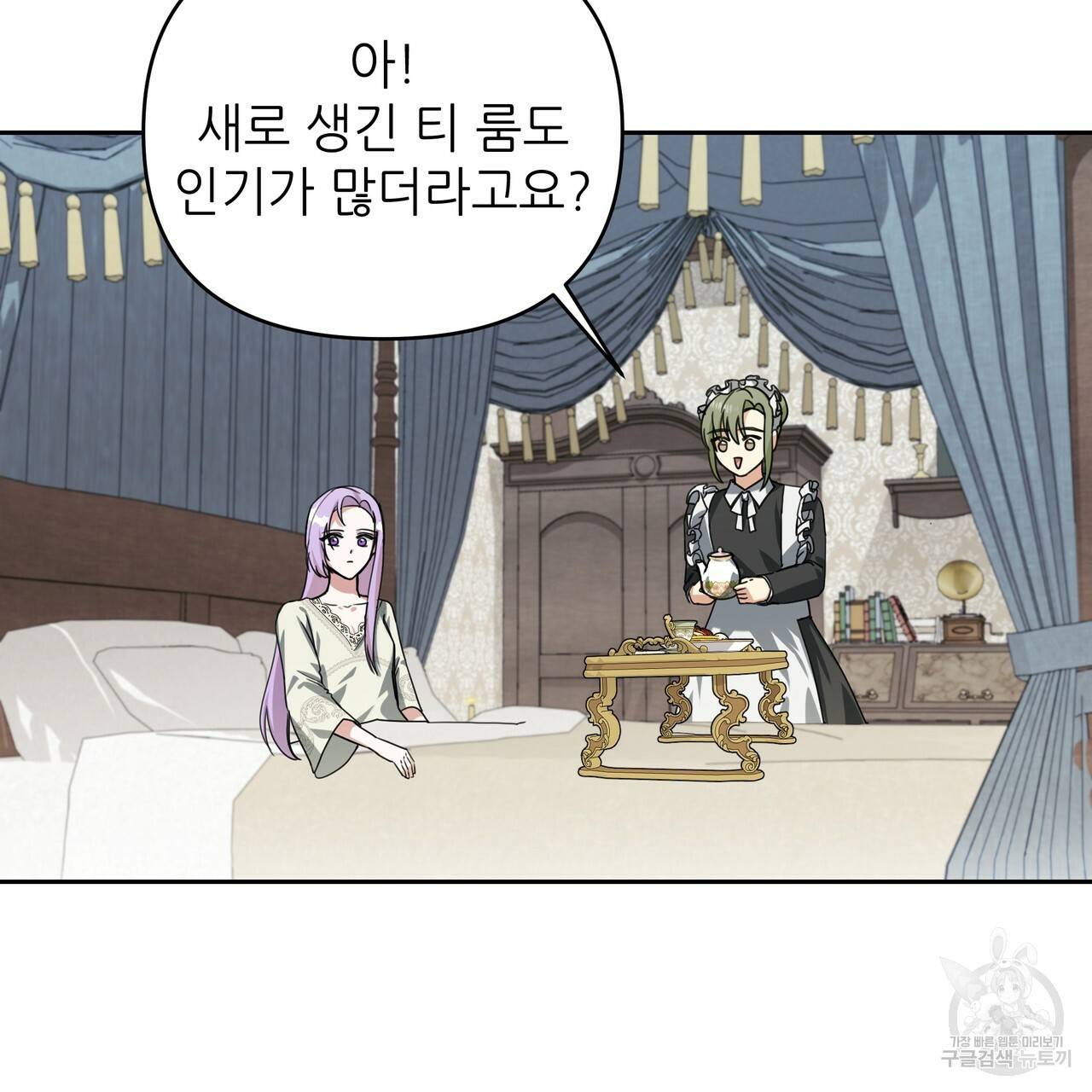 내게 복종하세요 21화 14