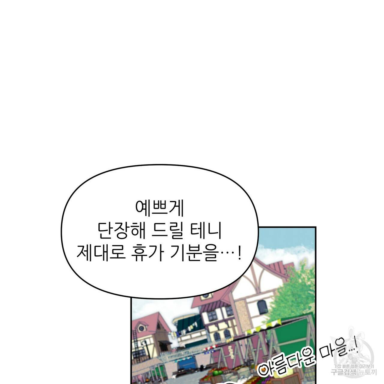 내게 복종하세요 21화 15