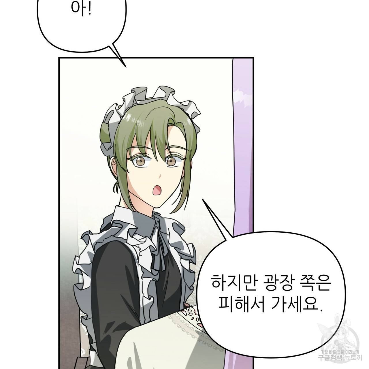 내게 복종하세요 21화 19